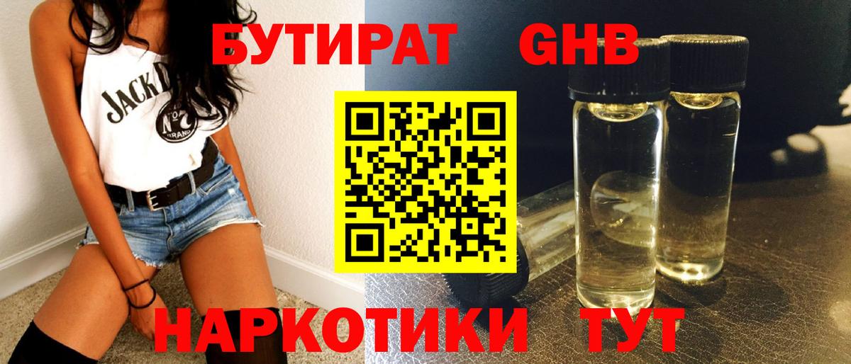 Бутират оксибутират Новошахтинск