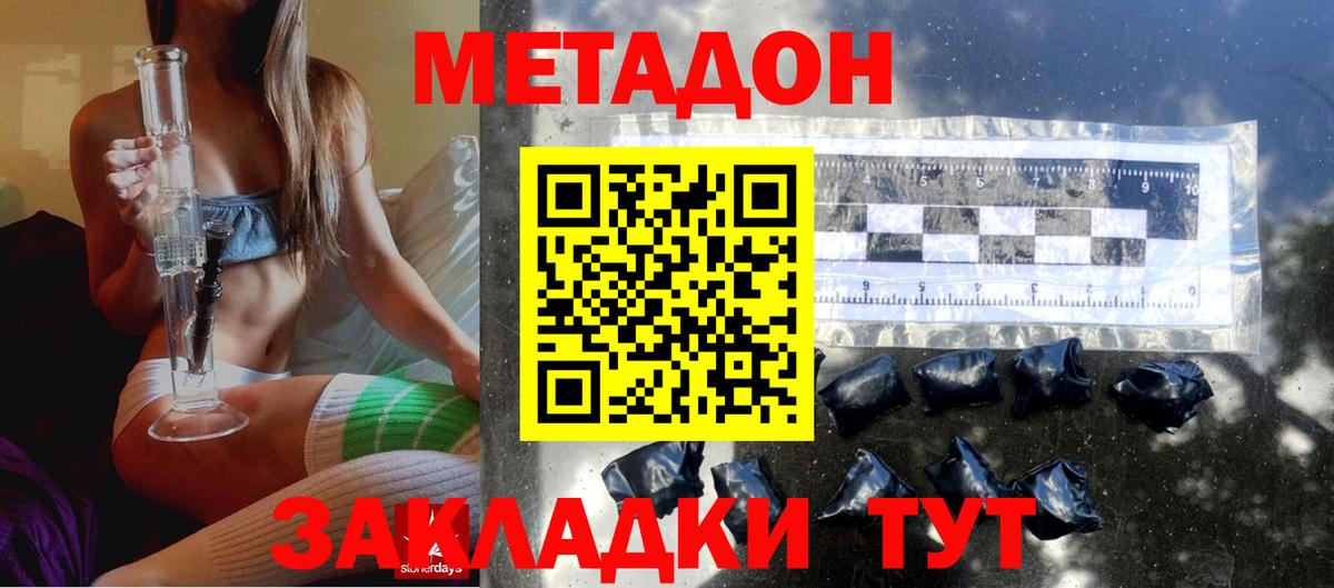 Метадон кристалл  МЕТАДОН кристалл  Вход с VPN  Новошахтинск 