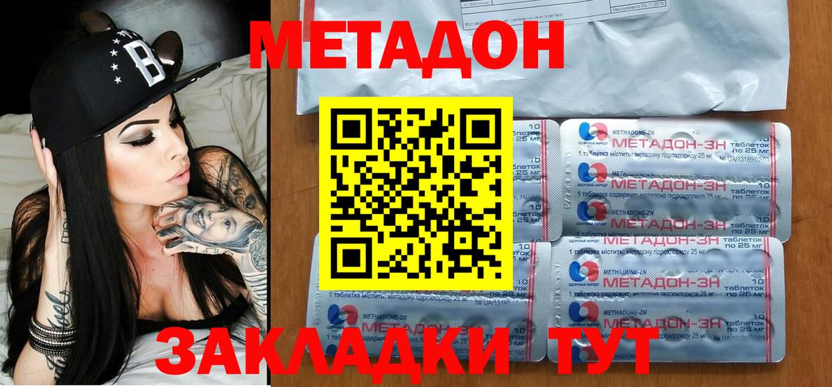 Метадон белоснежный Новошахтинск