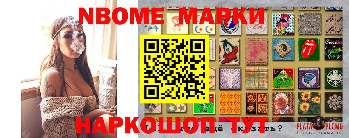 Марки N-bome 1500мкг Новошахтинск