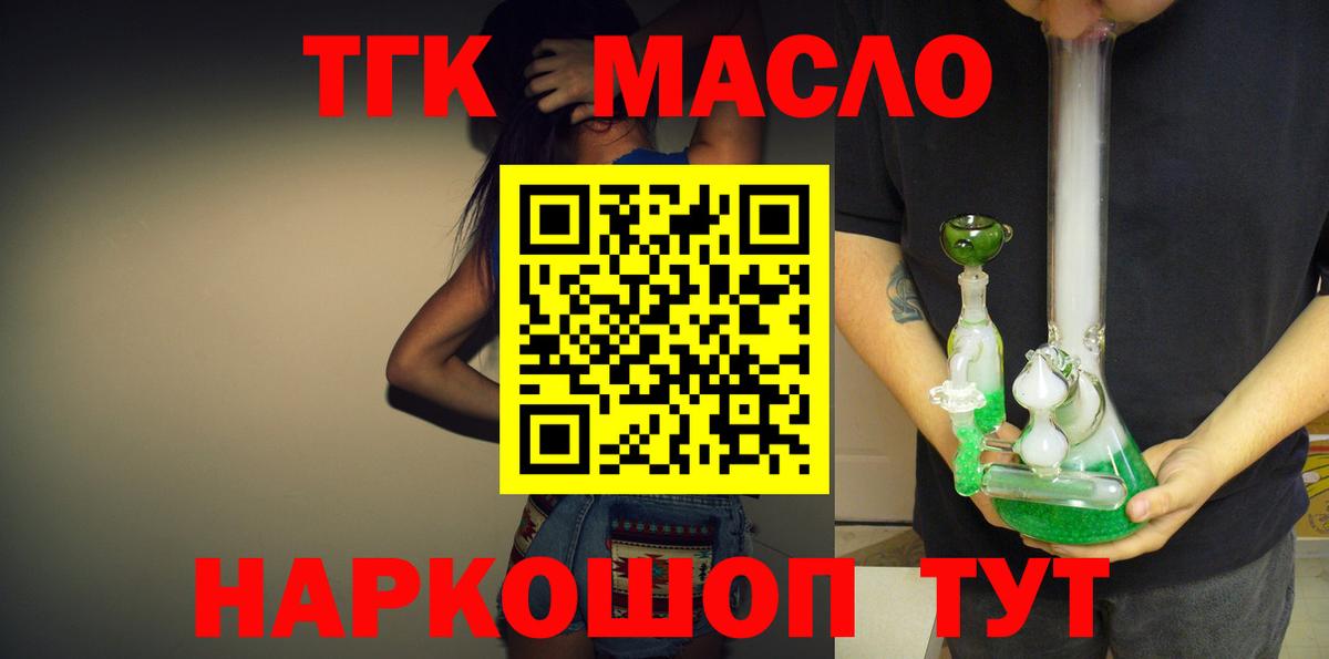 Дистиллят ТГК THC oil  ТГК гашишное масло  Вход с VPN  Новошахтинск 